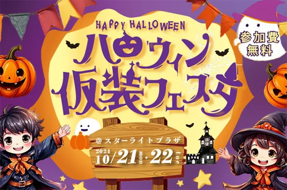Halloween Banner